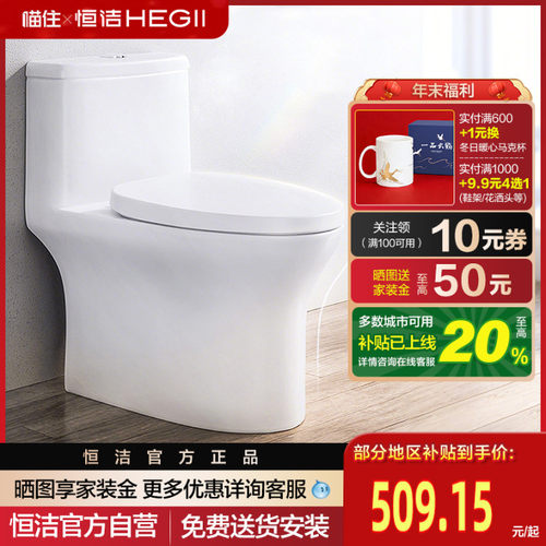 恒洁虹吸式抽水马桶