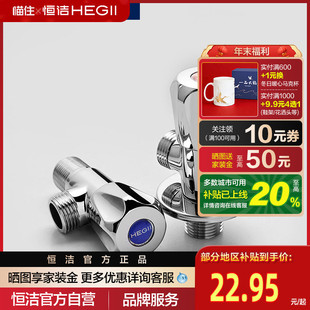 HEGII恒洁卫浴厨房卫生间阳台家用防爆角阀配件HMA011