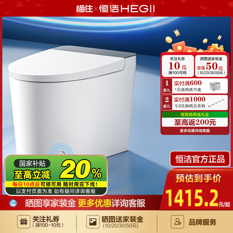 HEGII恒洁轻智能马桶自动冲水小户型家用坐便器521