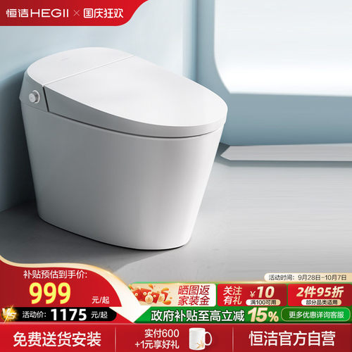 HEGII恒洁座圈加热轻智能马桶
