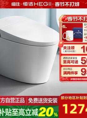 HEGII恒洁轻智能马桶座圈加热小户型智能坐便器562B