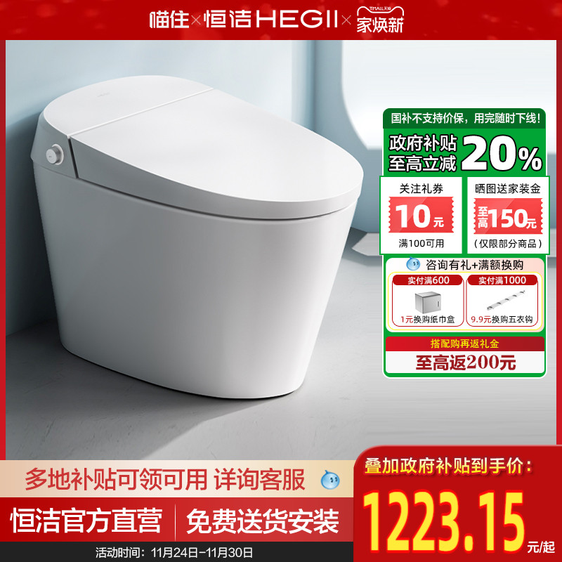 HEGII恒洁轻智能马桶座圈加热小户型智能坐便器562B