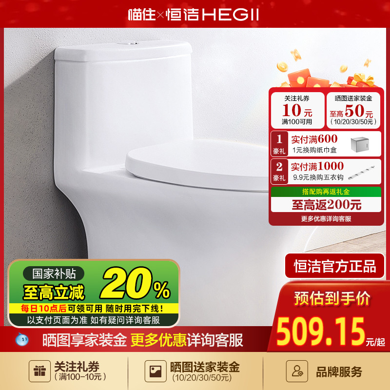 恒洁虹吸式抽水马桶