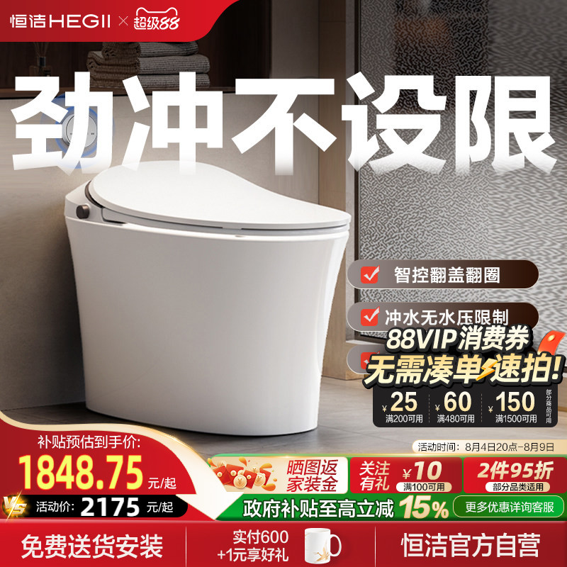 HEGII恒洁智能马桶全自动冲水一体式家用坐便器QS2系列