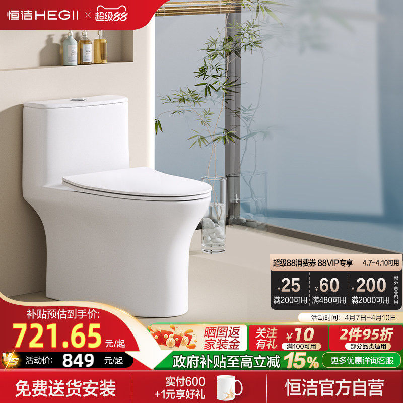 HEGII恒洁家用小户型虹吸式陶瓷马桶抗菌节水坐便器517