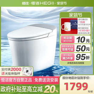 恒洁零压智能马桶脚感冲水小户型家用多水型智控冲水H3A
