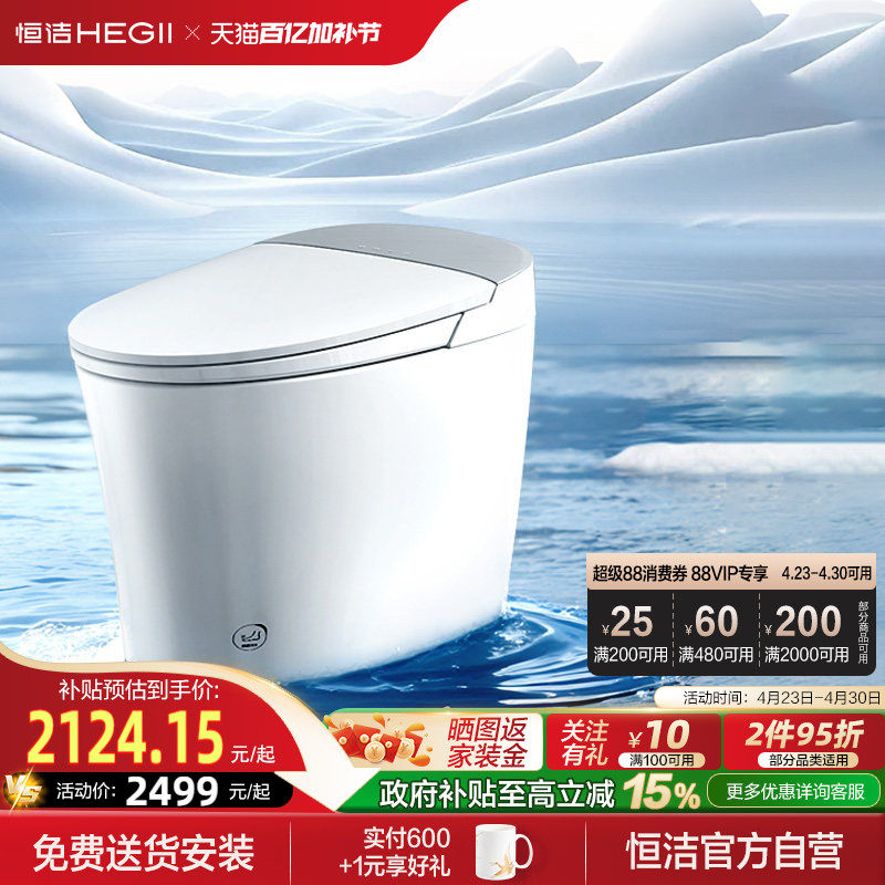 【政府补贴】恒洁智能马桶全自动家用零压翻盖H3系列