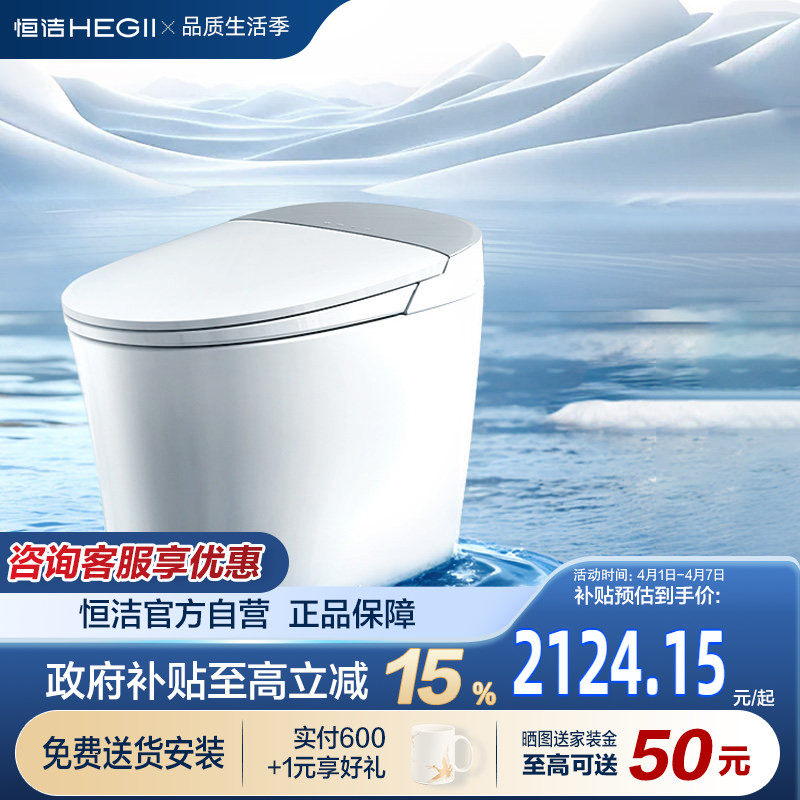 【政府补贴15%】恒洁智能马桶全自动家用零压H3脚感