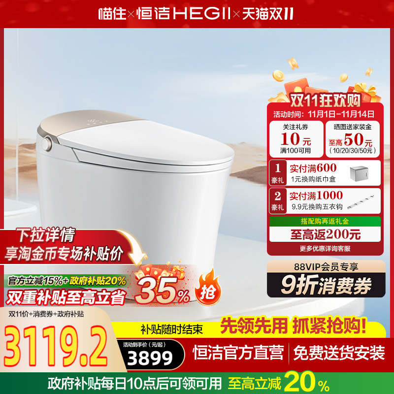 HEGII恒洁重磅智能马桶