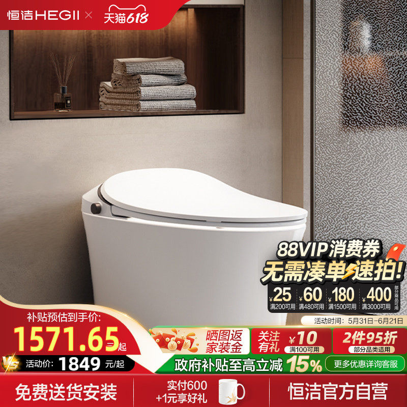 HEGII恒洁智能马桶全自动冲水一体式家用坐便器QS2系列