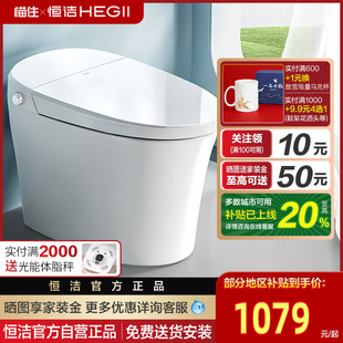 【政府补贴】恒洁轻智能马桶感应冲水座圈加热小户型家用坐便器