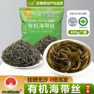 元泷有机海带丝干货日晒短丝优质凉拌菜炖汤福建霞浦特产免洗免切