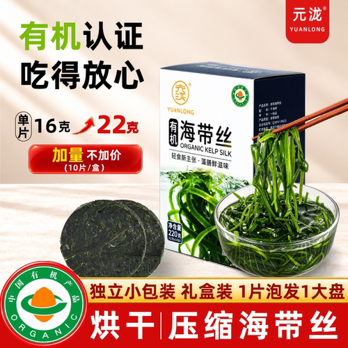有机压缩海带丝22克*10片/盒