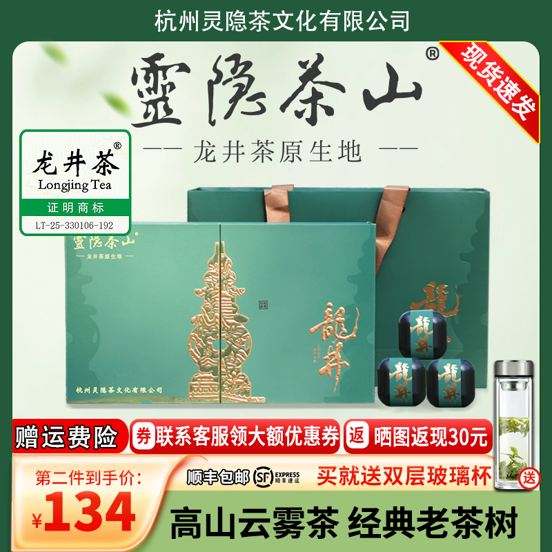 灵隐茶山2025新茶明前龙井茶