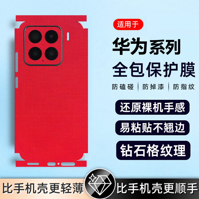 坎宁安适用华为60手机背膜P50商务P60art磨砂P40pro男女P30钻石纹贴纸p20镜头膜P40lite新年红p50保护贴膜潮