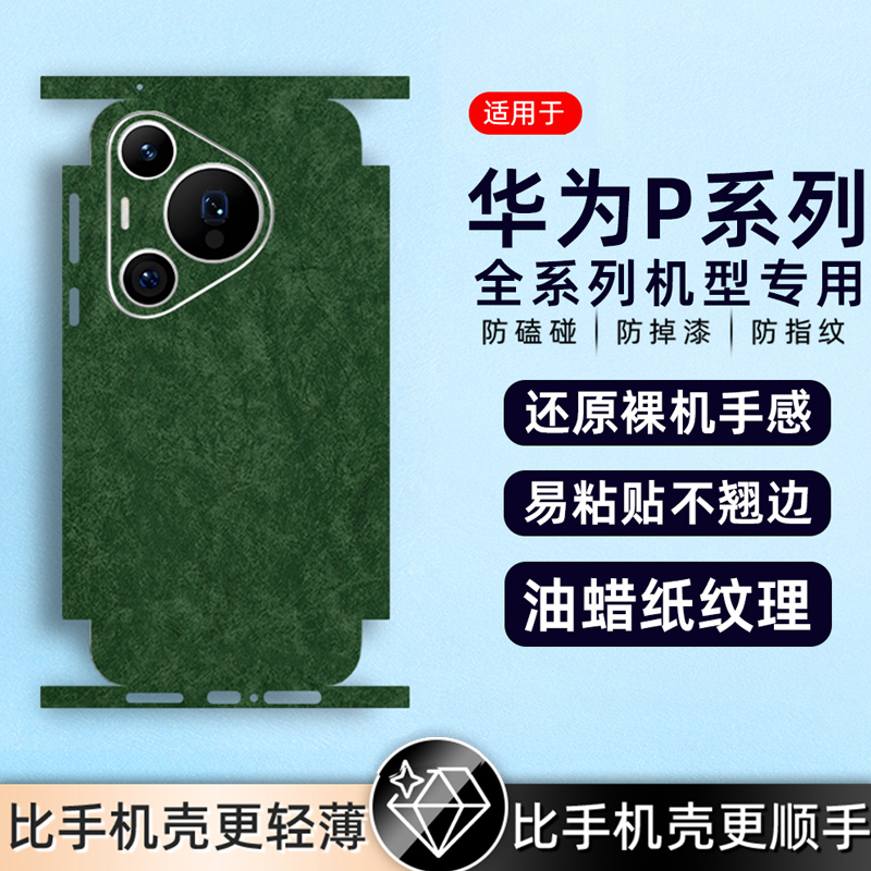 坎宁安适用华为Pura80手机后膜p70商务70ultra镜头膜背膜P70男款贴纸p80pro皮质P80pro+油蜡镜头膜80Ultra潮