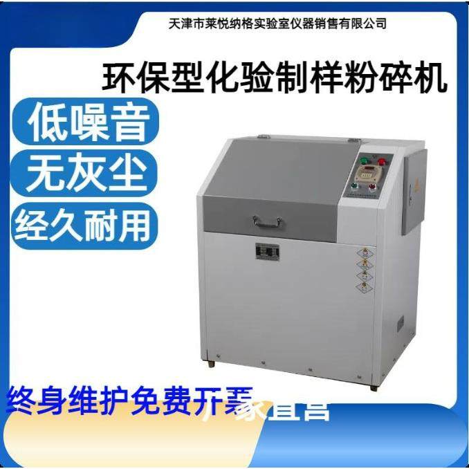 环保型实验化验室用制样粉碎机破碎机