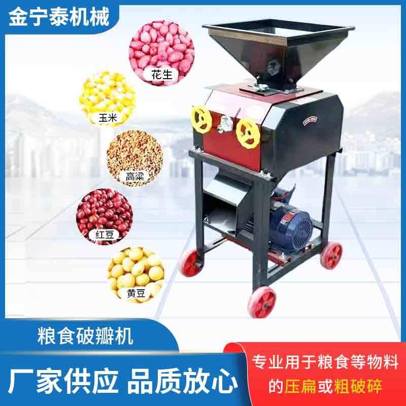 30型号玉米破瓣机加电机可移动大豆高粱玉米颗粒粉碎机玉米破碎机