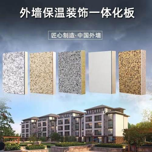 外墙保温装饰一体板全系列保温层可选饰面种类花型多样可看详情