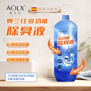 奥兰仕多功能除臭液管道疏通剂强力溶解下水道油污管道疏通清洁剂