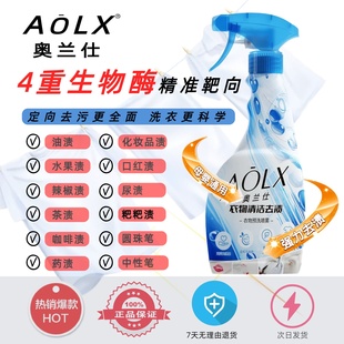 奥兰仕衣领净去污渍汗渍去油渍衣物强力预洗喷雾校服衬衣领口袖口