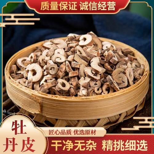 无硫正品牡丹皮500g去芯包邮