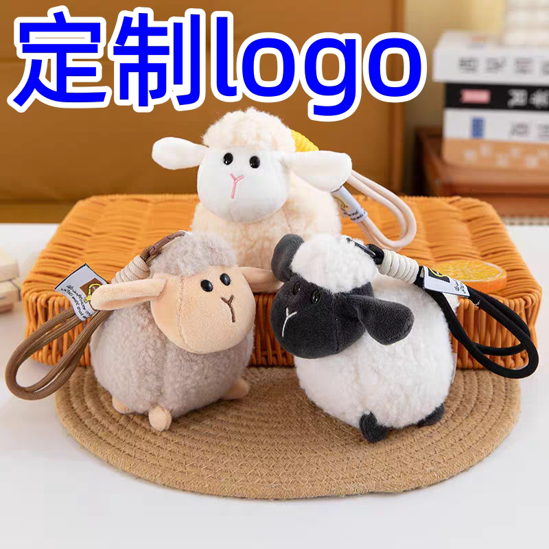 2027年羊年挂件钥匙扣毛绒玩毛绒/玩偶/公仔/布
