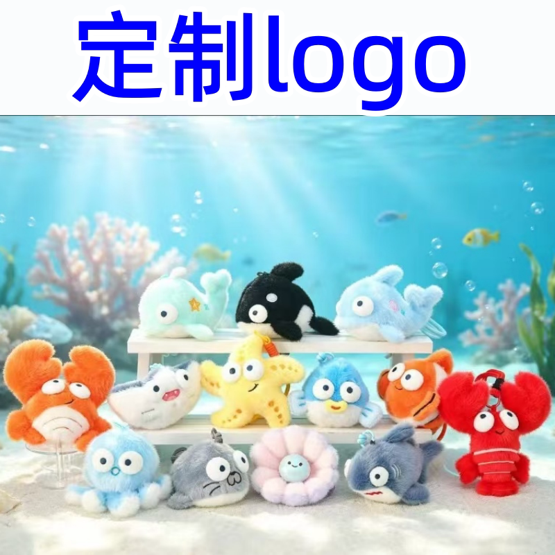 海鲜海洋动物小挂件钥匙扣玩偶学毛绒/玩偶/公仔/布