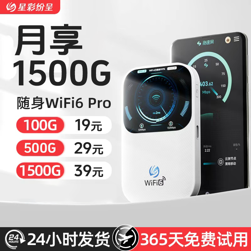 【24小时发货】单月充值随身wifi