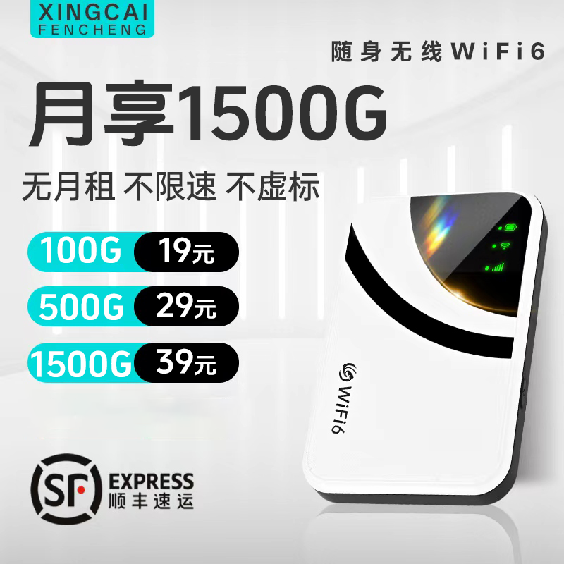 【全国包邮】2025新款随身无线wifi6全国通用家用三网移动wifl4g网卡便携免插卡宽带出租屋路由器车载热点5