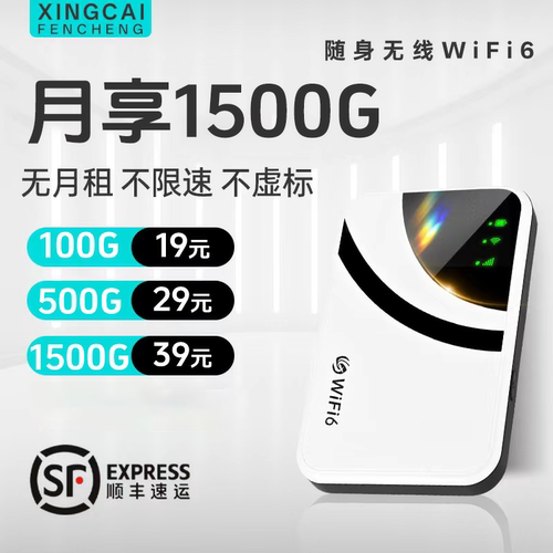 涨价赔十倍随身wifi每月赠10G