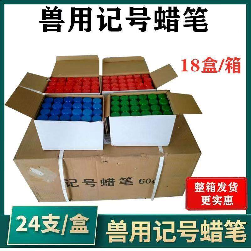 猪用记号笔蜡笔大号养殖场牛羊兽用喷漆笔24支动物标识工具