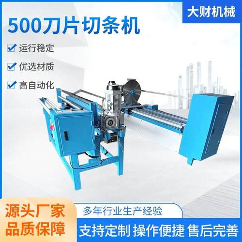 自动裁条机裁切机厂家供应500刀片切条机布胶鞋切条机