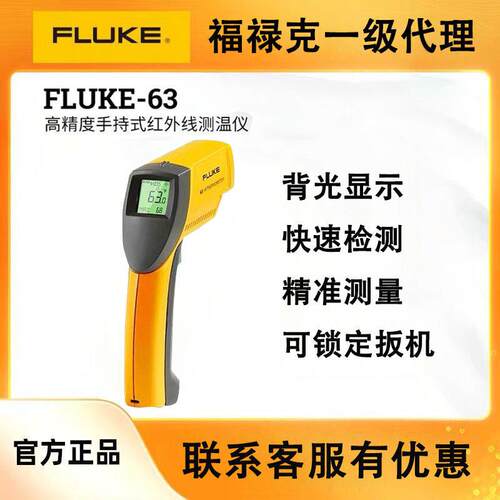 FLUKE福禄克F63红外测温仪非接触式– 32°C~535°C