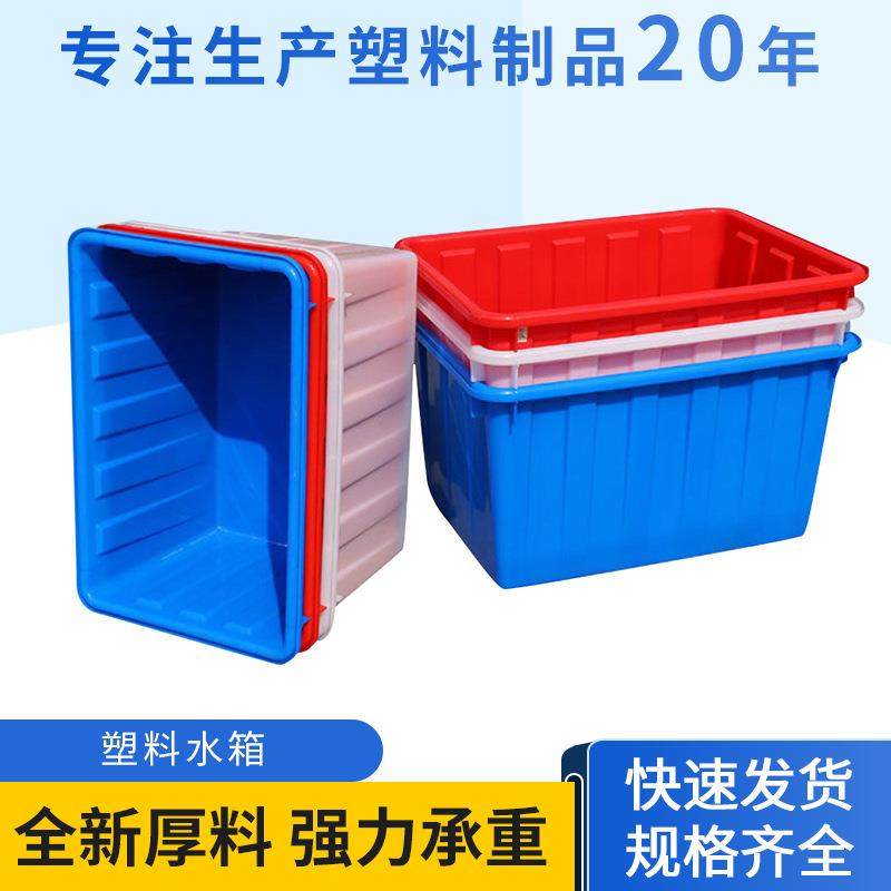 水桶塑料水箱水产养殖塑料箱方形储水箱养鱼水产周转箱厂家供应,搬运/仓储/物流设备,其他起重搬运设备,淘宝优惠券,粉丝福利购,淘宝优惠卷