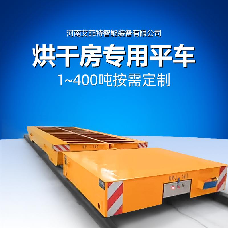 烘干房喷砂房轨道平车格栅镂空式子母牵引车防尘耐高温电动平车