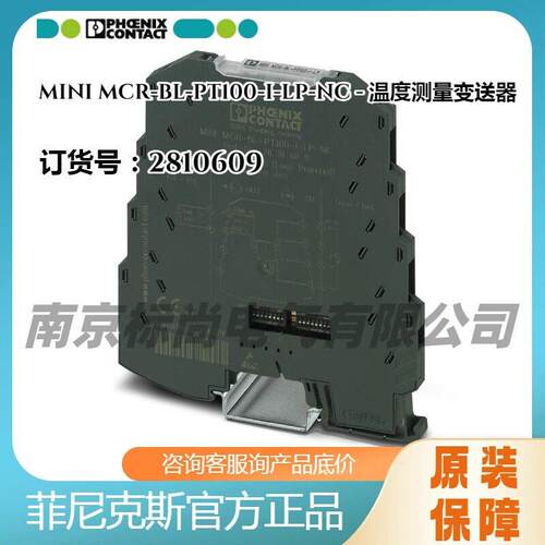 菲尼克斯温度测量变送器MINI MCR-BL-PT100-I-LP-NC -2810609螺钉