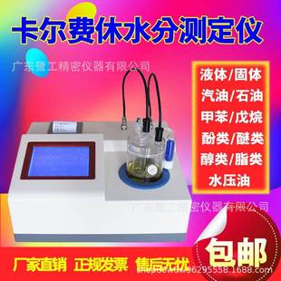 全自动微量水份检测仪卡尔费休水分测定仪自动库伦法电量法