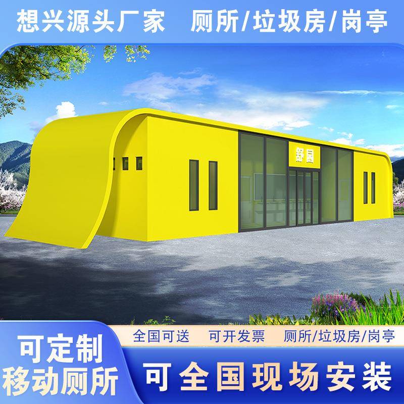 景区移动厕所厂家环保钢结构移动卫生间装配式苹果太空仓成品房屋