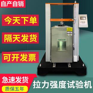 高低温拉力试验机拉伸测试机橡胶塑料材料拉力试验机拉伸弯曲设备
