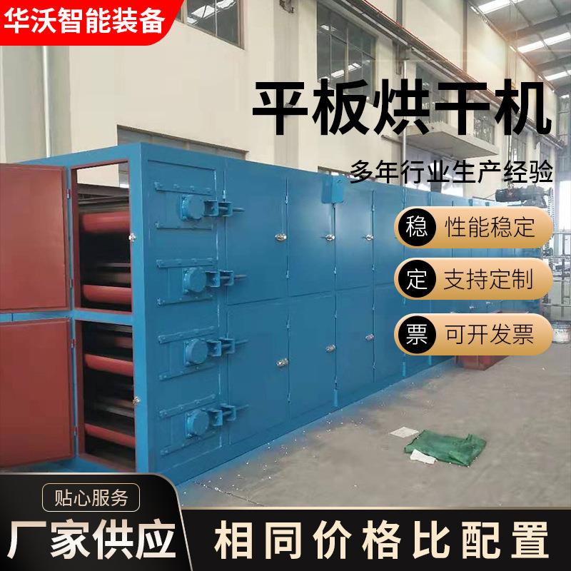 烘干机烘干玉米粮食设备煤泥平板烘干机设备大型平板加热烘干机