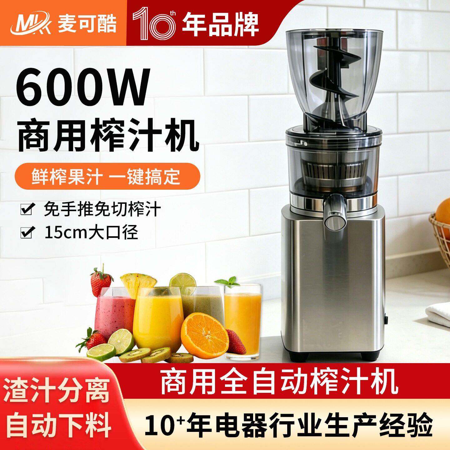 麦可酷榨果汁机渣汁分离多功能榨汁水果蔬菜厨房料理机原汁机