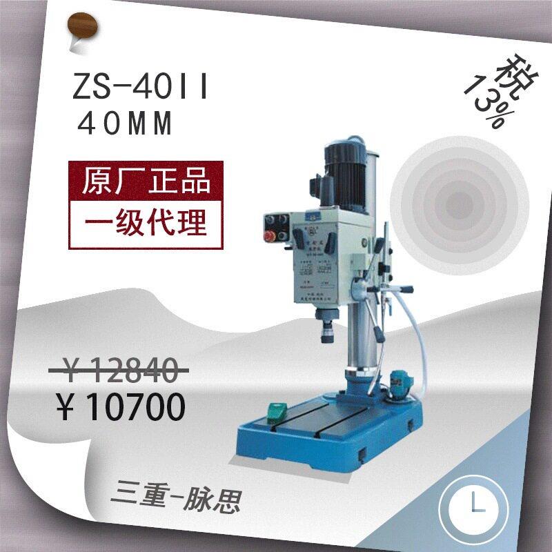 /含税13%/ 麒龙钻床 齿轮攻丝机ZS-40II冷却 货到付【杭州脉思】