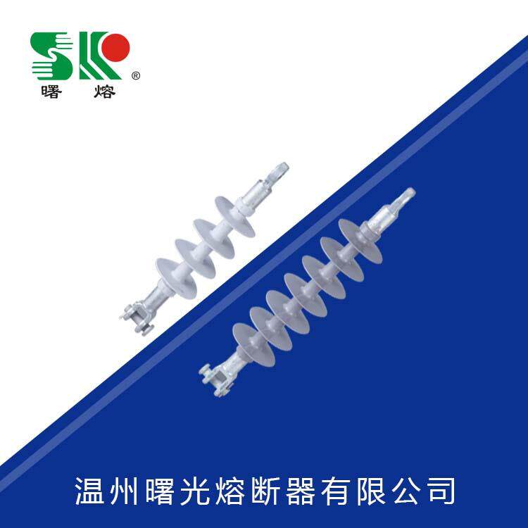 曙光厂家直供熔断器FNB4-33/70-UD复合耐张缘子硅胶绝缘子