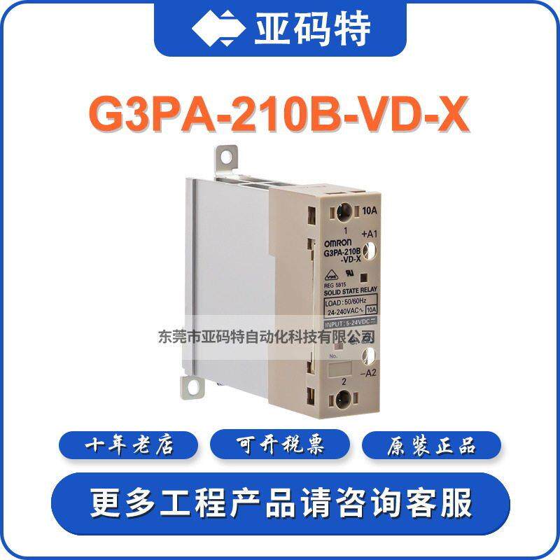 omron欧姆龙G3PA-210B-VD-X固态继电器模组模块