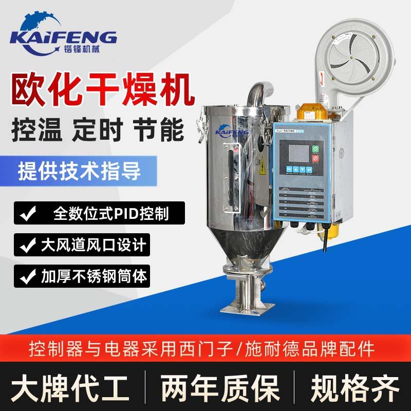 定制塑料欧化干燥机不锈钢节能高温150度干燥机6KG保温定时烘干机