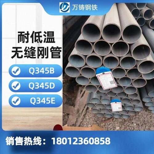 Q345D无缝钢管 Q355D低温管现货销售 可提供切割配送一体化服务