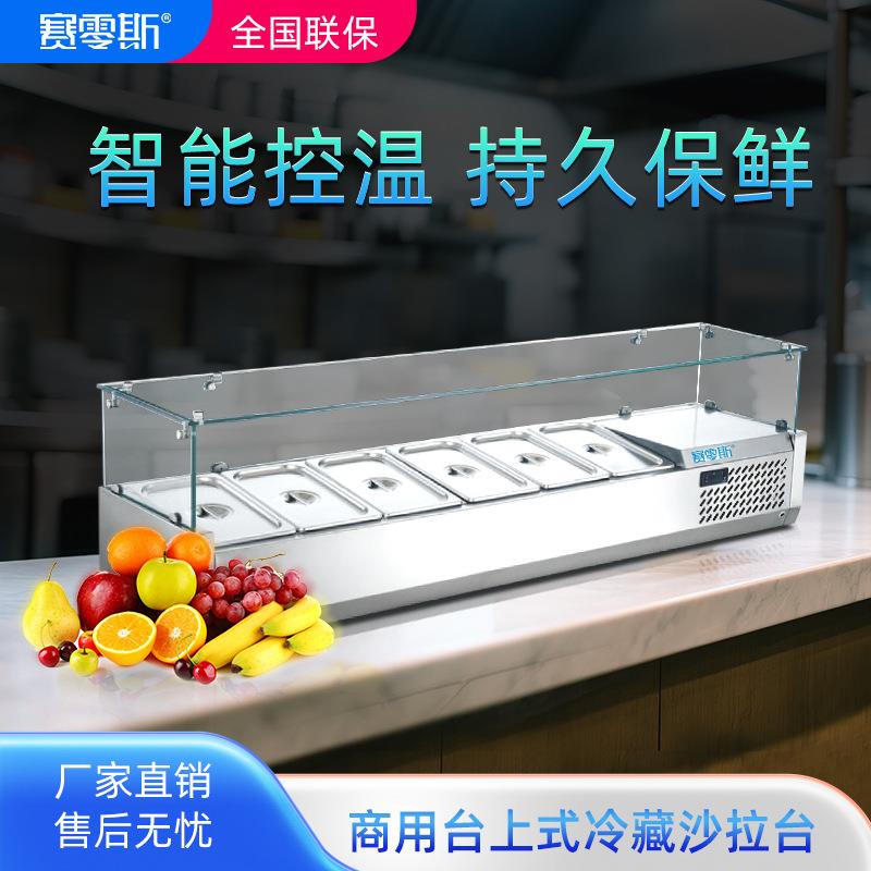 商用保鲜台式冷藏展示柜沙拉台桌面披萨操作台甜品点菜冷柜