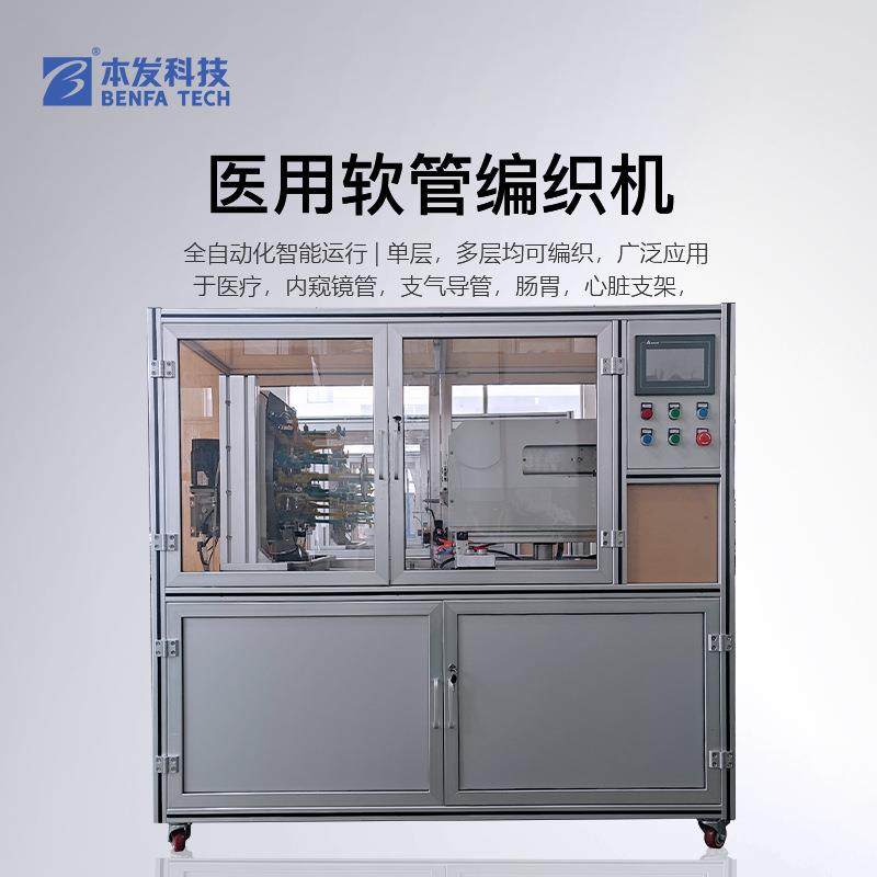 一次性内窥镜软管主体管编织机厂家取石网篮8腔编织管编织机