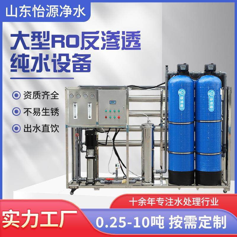 厂家直供RO反渗透净水设备大型自动水处理设备工业纯净水制水设备